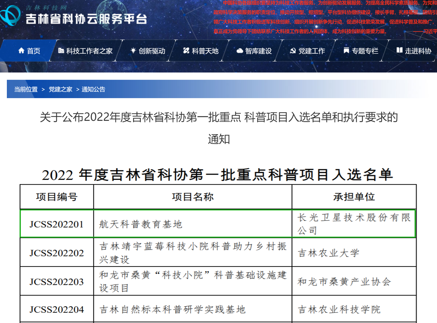 开拓航天科普实践教育基地_凤凰网视频_凤凰网